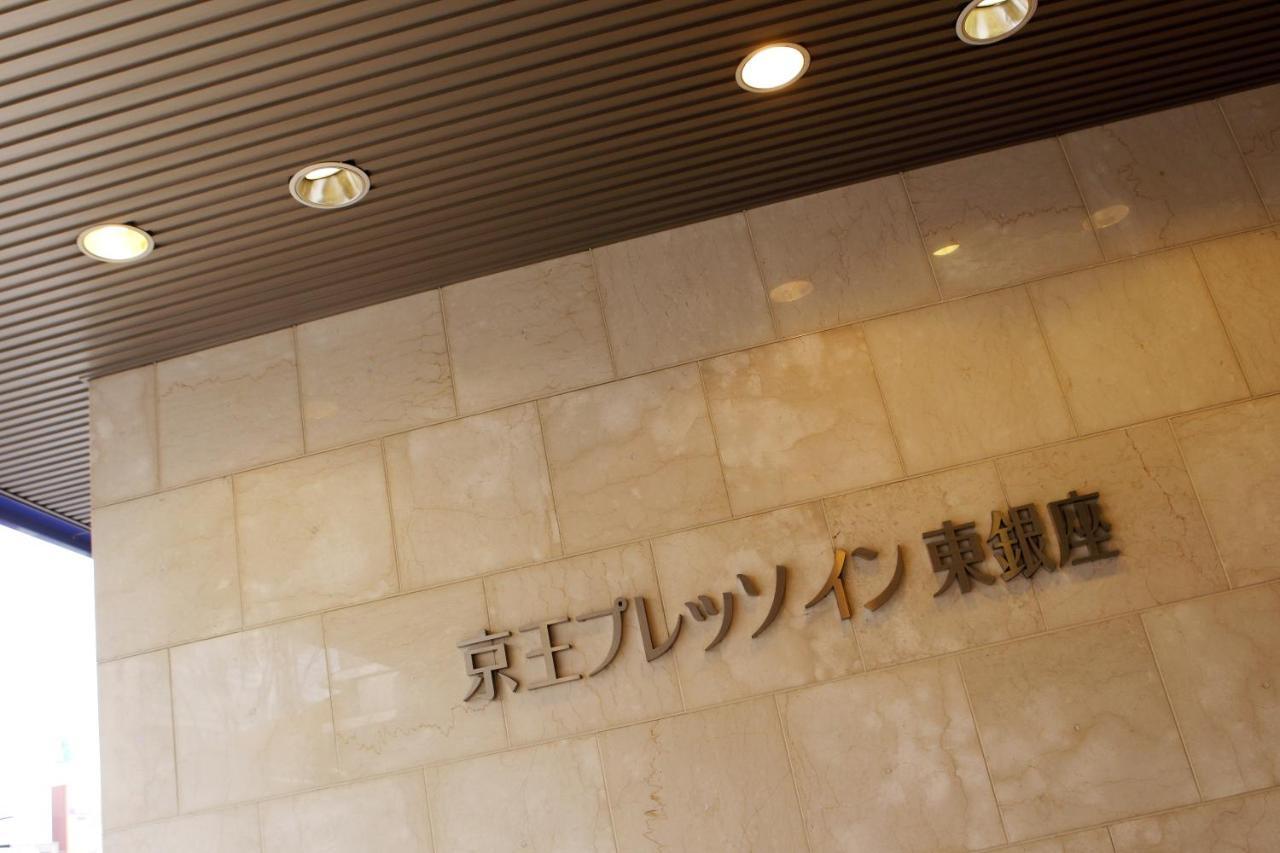 Keio Presso Inn Higashiginza Tokyo Exterior photo